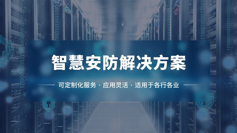 周界报警器选型要点：如何避免误入陷阱