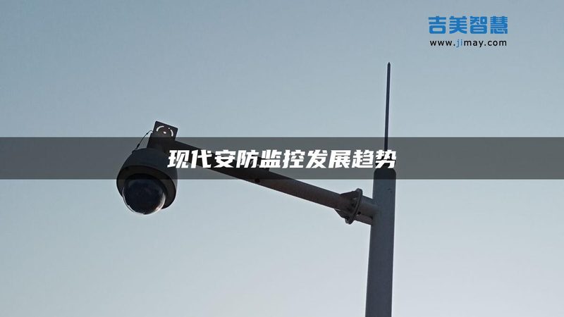 学校监控安装注意事项
