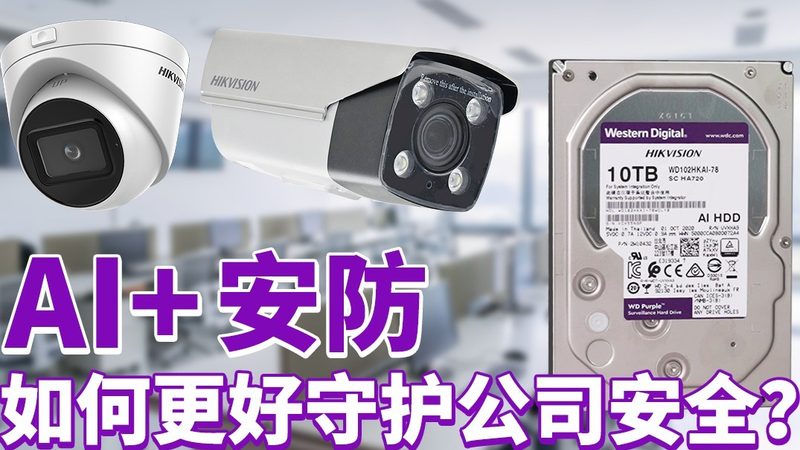 监控摄像头存储方案：定制价格背后的考量因素**