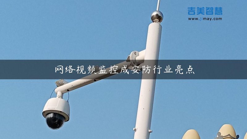 可视对讲与智能家居的材质博弈：铝镁合金凭什么胜出