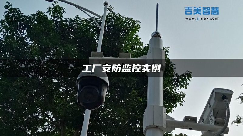 别墅监控报价单里的猫腻，你未必全看懂了